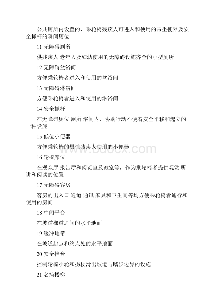 无障碍规范Word文档格式.docx_第2页