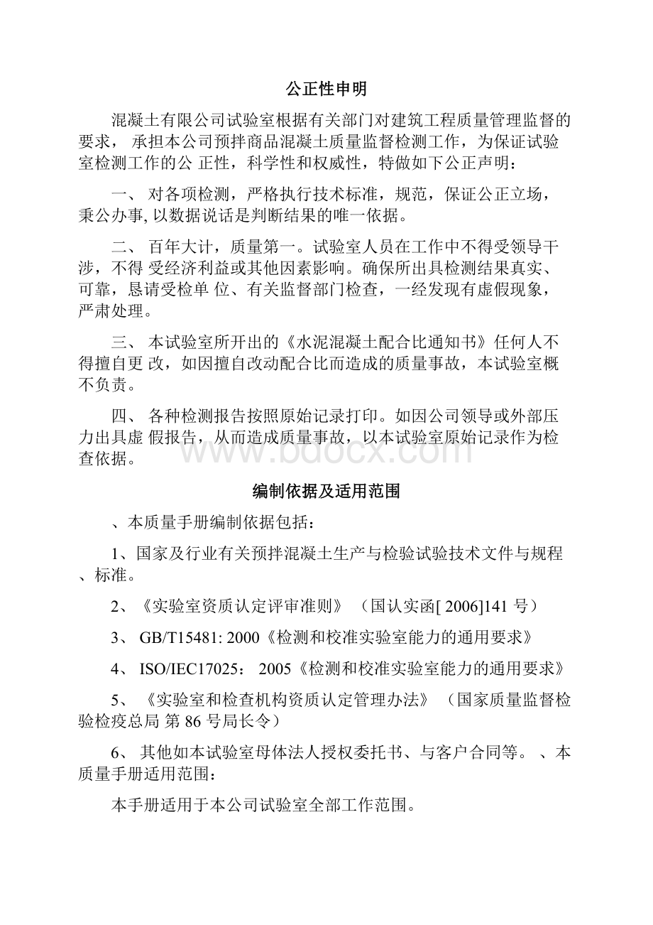 预拌商品混凝土质量控制手册下载.docx_第3页