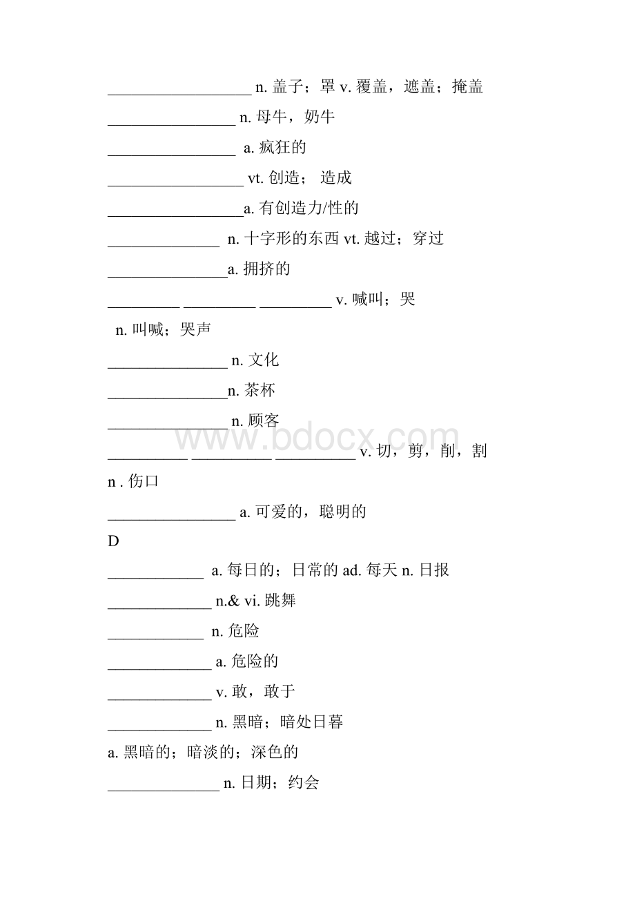 中考英语单词过关总练习下文档格式.docx_第3页