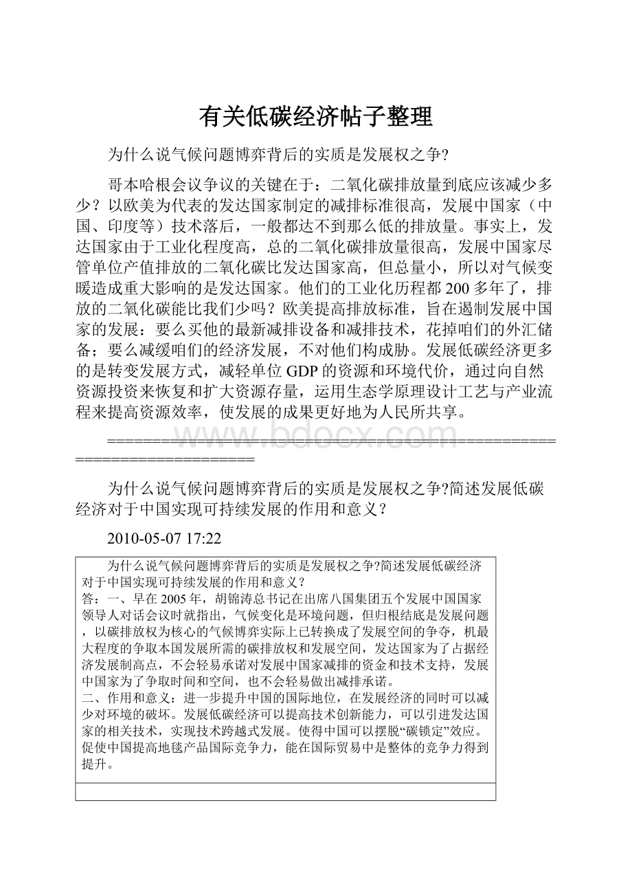 有关低碳经济帖子整理文档格式.docx_第1页