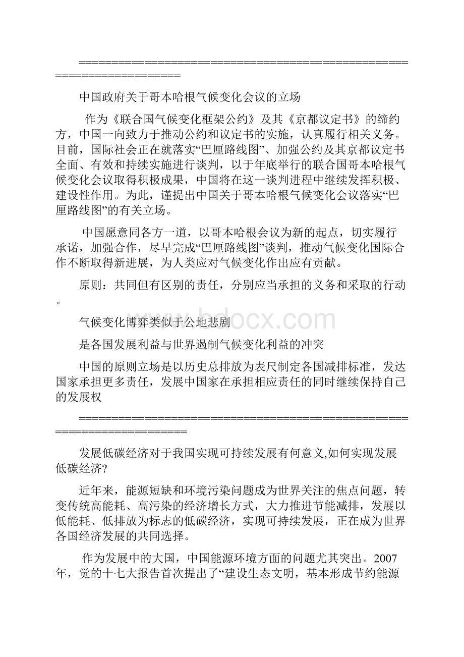 有关低碳经济帖子整理文档格式.docx_第2页