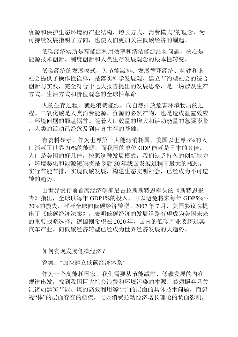 有关低碳经济帖子整理文档格式.docx_第3页