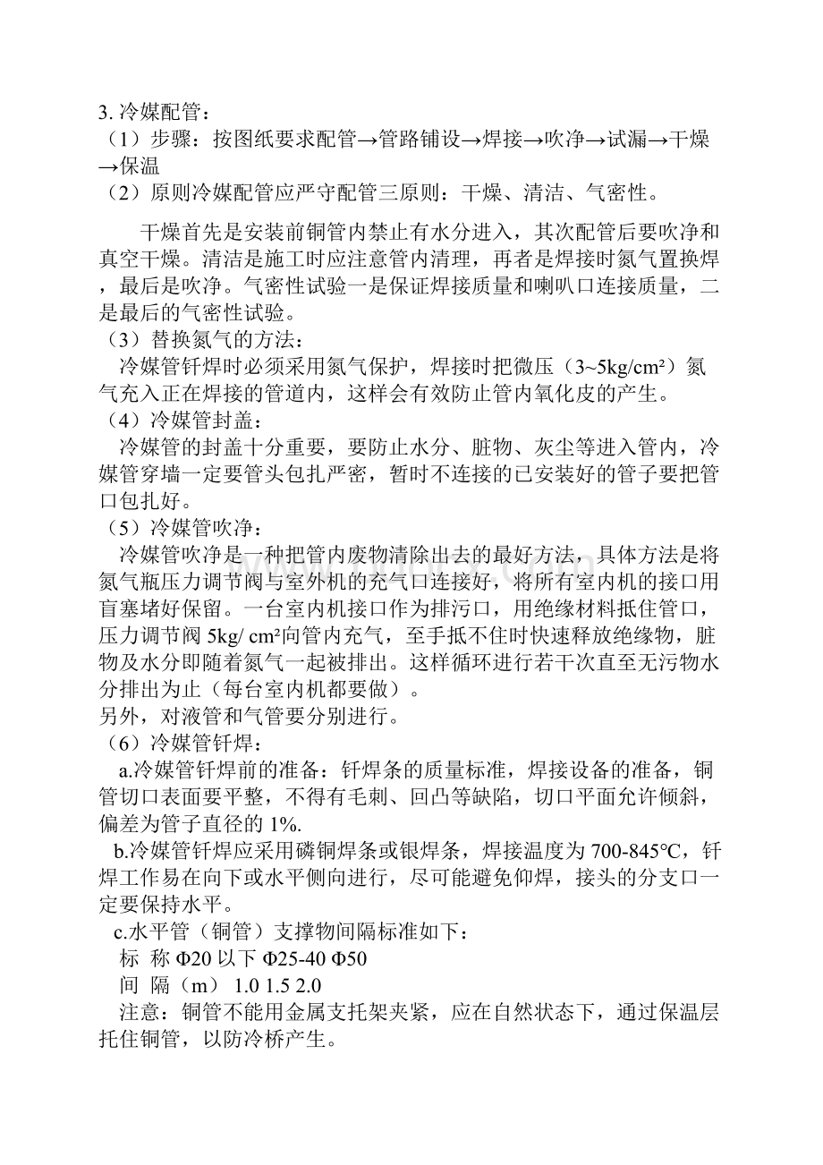 冷库工程施工方案Word文档下载推荐.docx_第2页