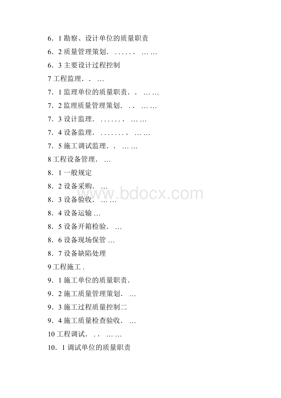 火电工程项目质量管理规程45页.docx_第2页