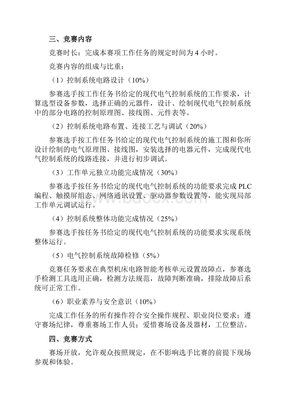 最新高职组现代电气控制系统安装与调试技能大赛赛项规程.docx_第2页