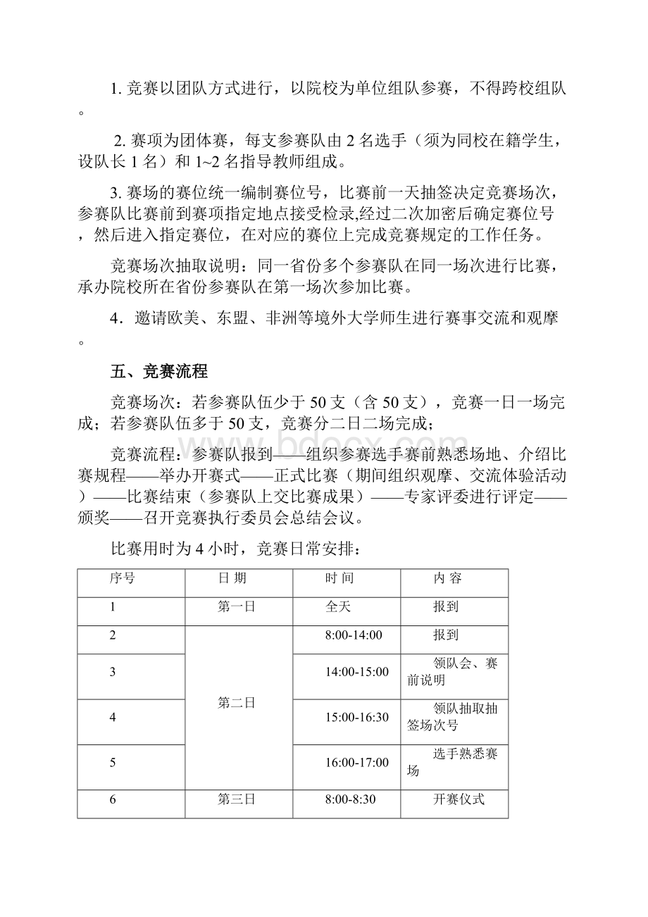 最新高职组现代电气控制系统安装与调试技能大赛赛项规程.docx_第3页