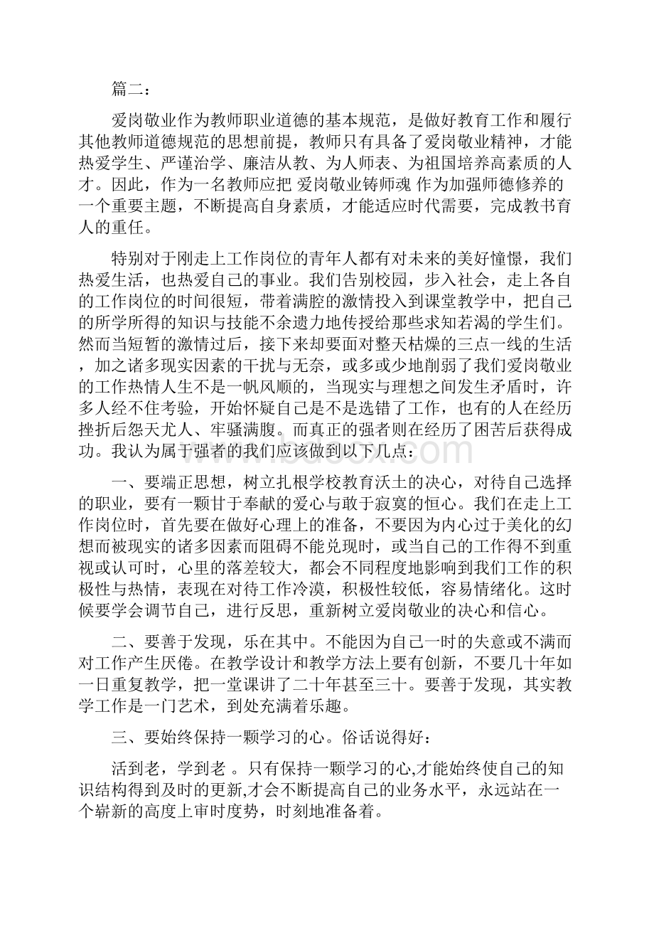 爱岗敬业教师承诺书3篇最新篇文档格式.docx_第2页