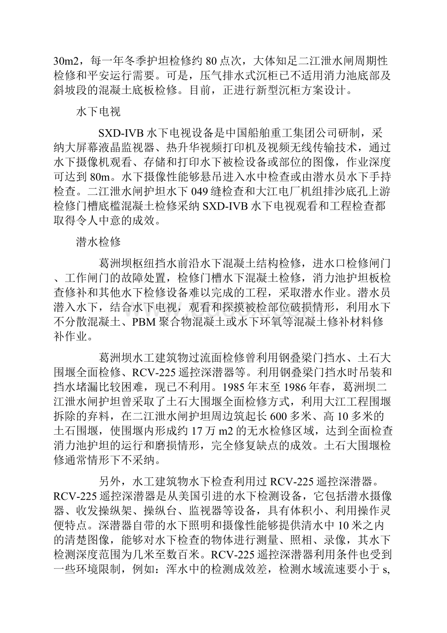 葛洲坝枢纽泄水过流面检修方式Word文件下载.docx_第3页