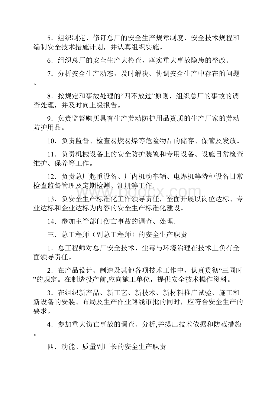 机加工安全生产职责文档格式.docx_第2页