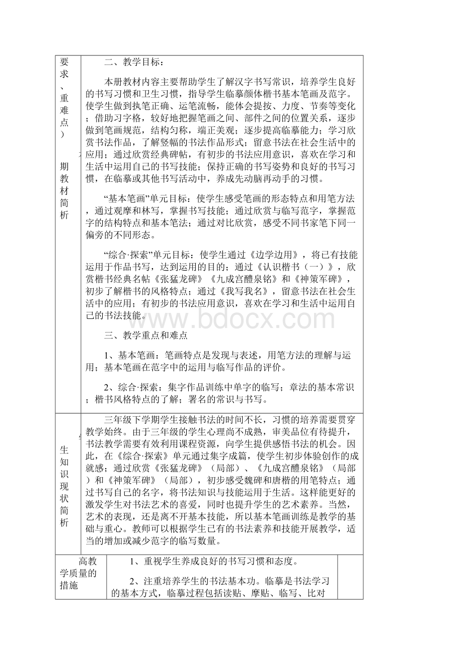 西泠印社3年级下册《书法试指导》教学计划及教案文档格式.docx_第2页