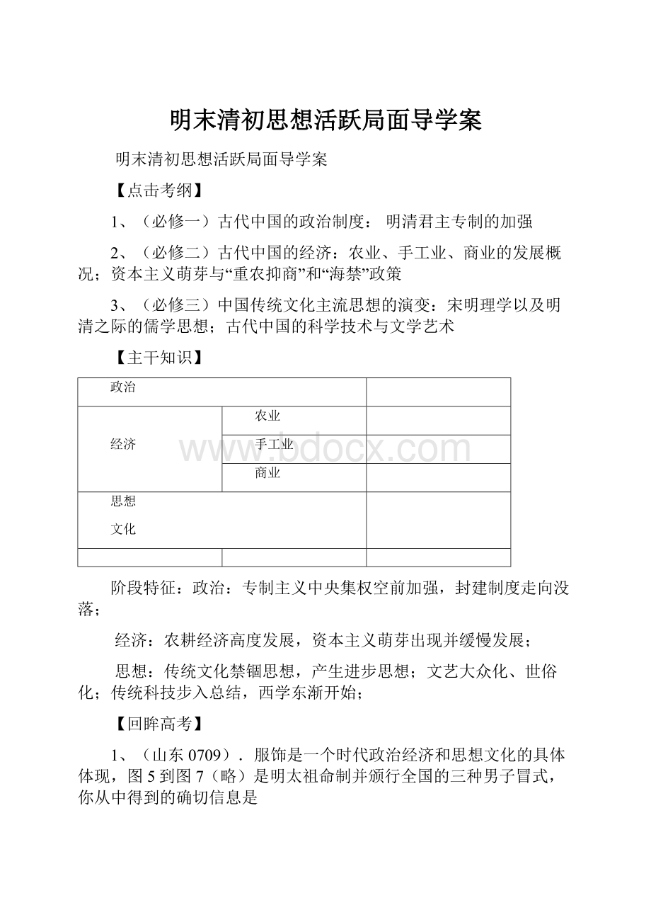 明末清初思想活跃局面导学案.docx_第1页