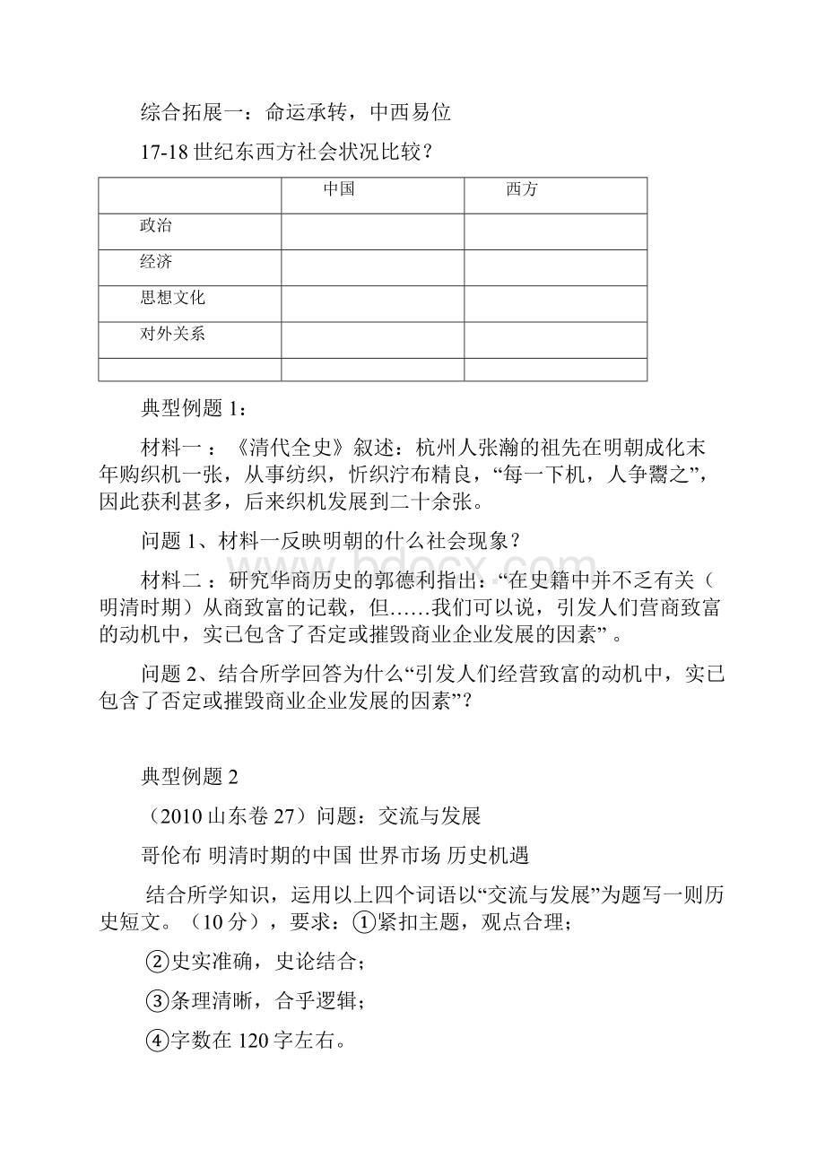 明末清初思想活跃局面导学案.docx_第3页