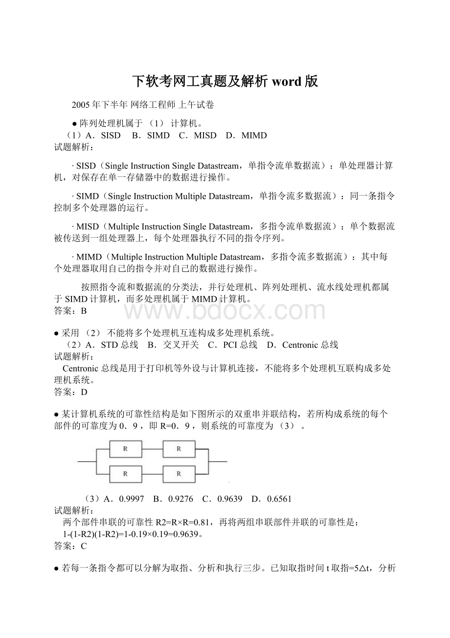 下软考网工真题及解析word版.docx_第1页