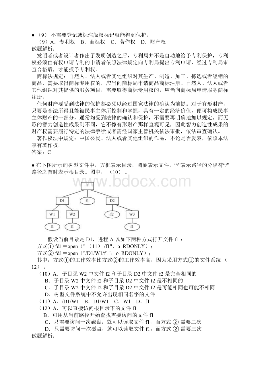 下软考网工真题及解析word版.docx_第3页