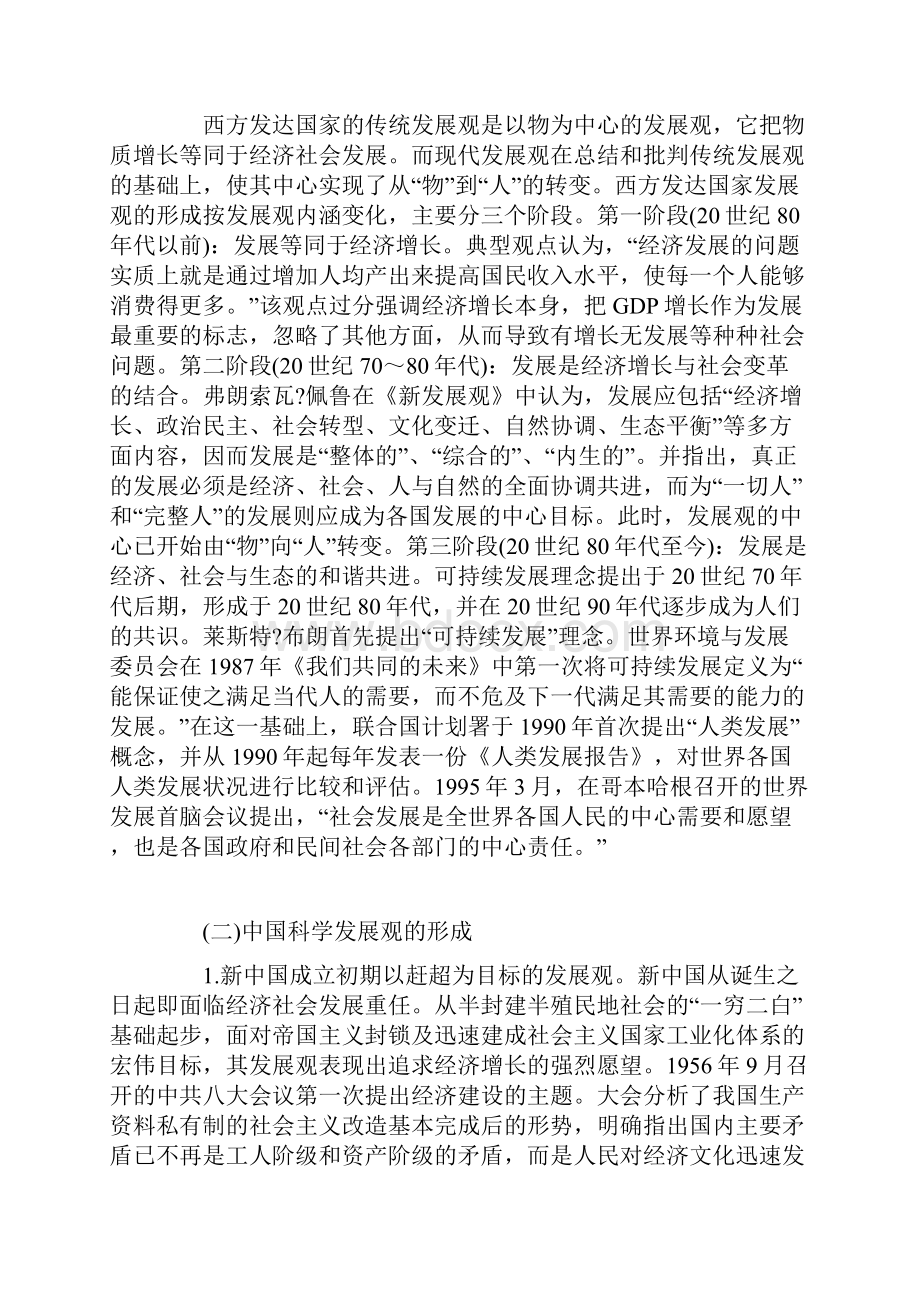 中西发展观比较及中国科学发展观实践.docx_第2页