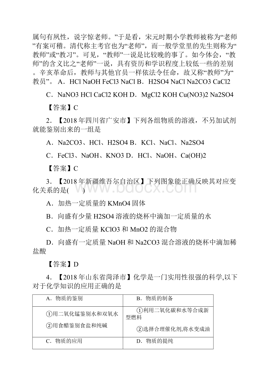 中考化学专题分类练习卷生活中常见的盐文档资料.docx_第2页