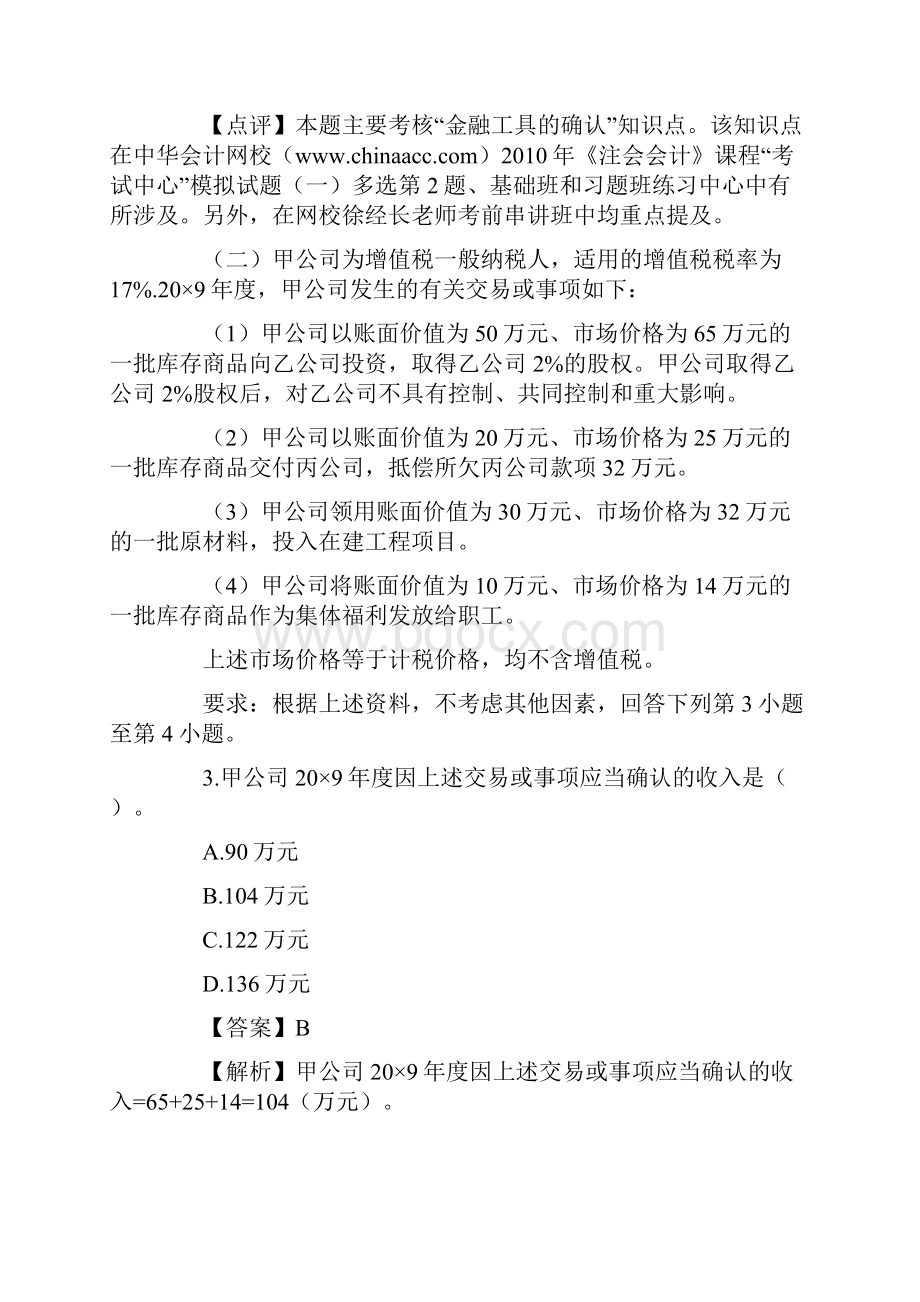 度注册会计师全国统一考试专业阶段考试Word格式.docx_第3页