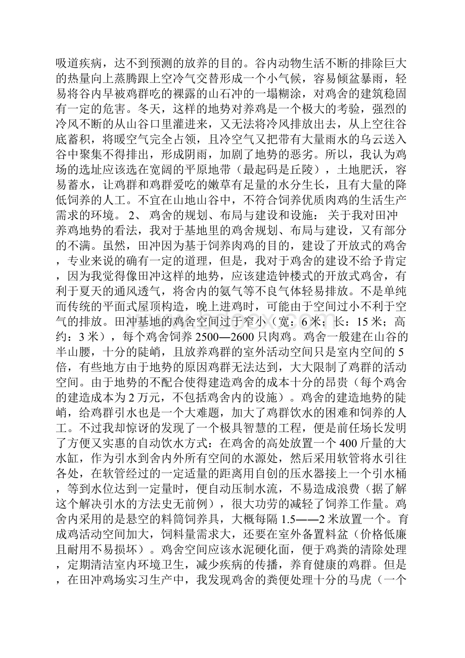 牧医专业实习报告.docx_第2页