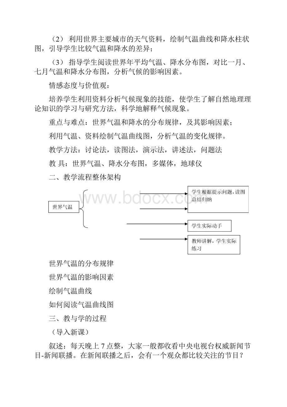 中图版地理八上《第二章 多样的世界气候》word教案.docx_第2页