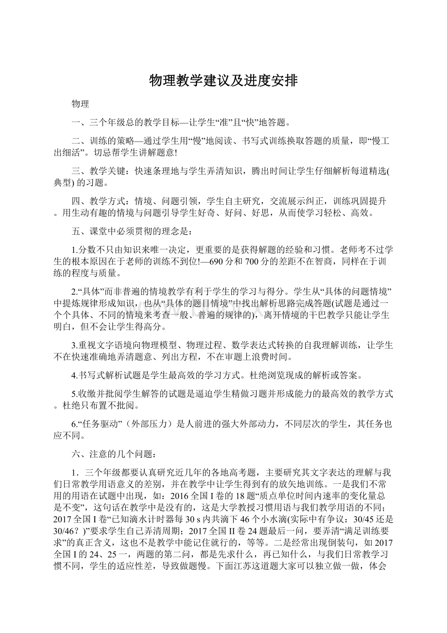 物理教学建议及进度安排Word下载.docx