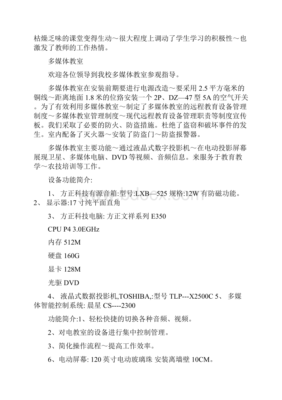 学校实验室解说词1Word格式文档下载.docx_第2页