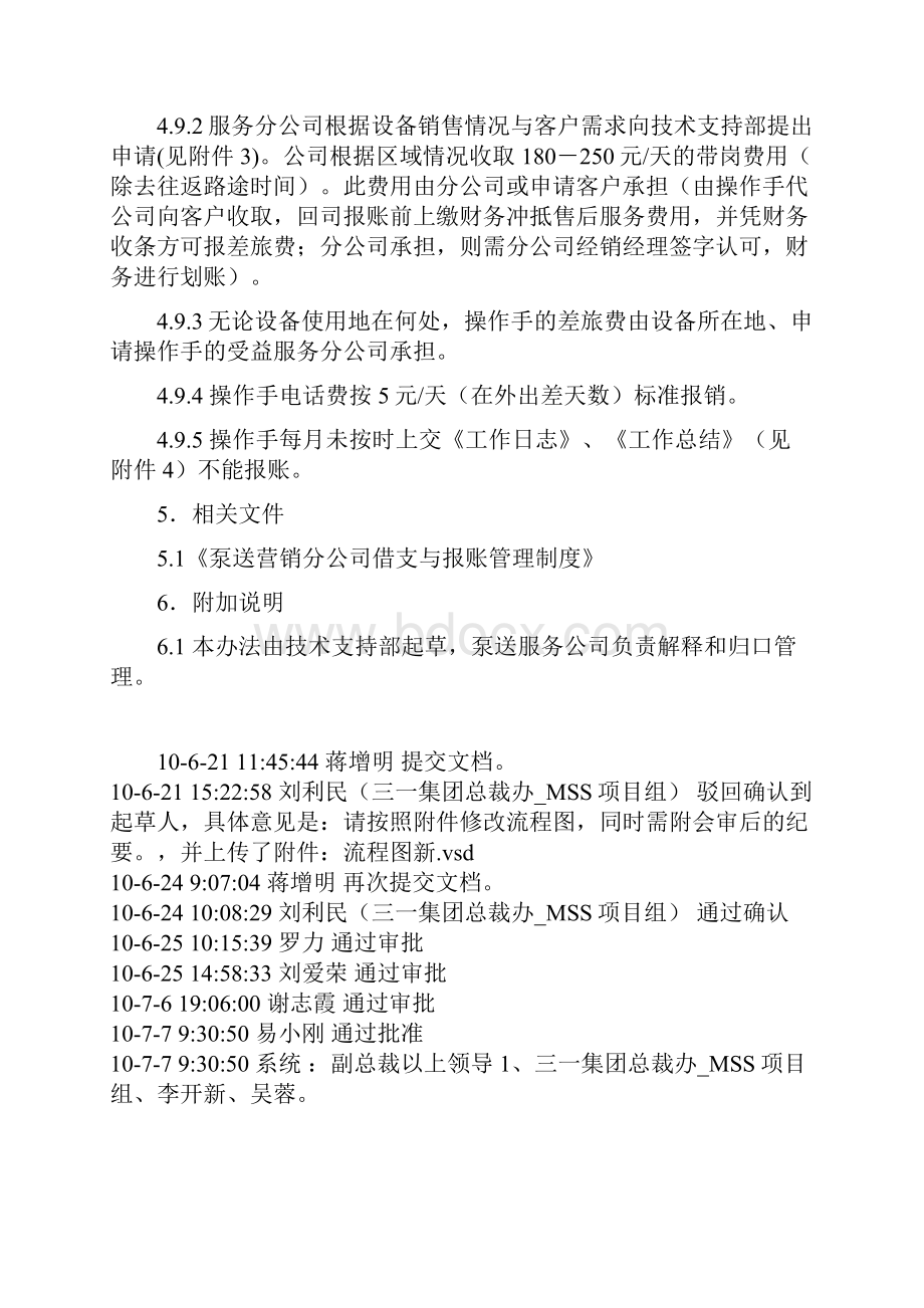 泵车搅拌站操作手绩效考核管理规定.docx_第3页