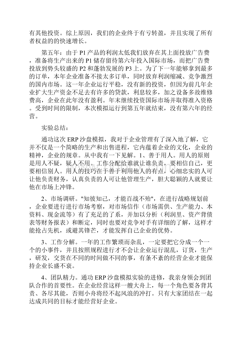 ERP沙盘模拟经营分析报告Word格式.docx_第3页