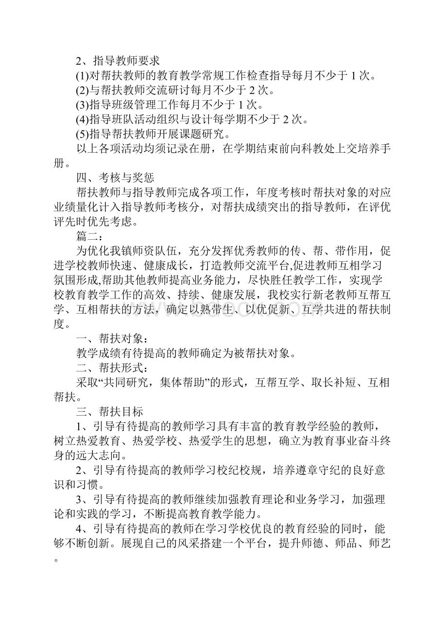 教师结队帮扶工作计划.docx_第2页