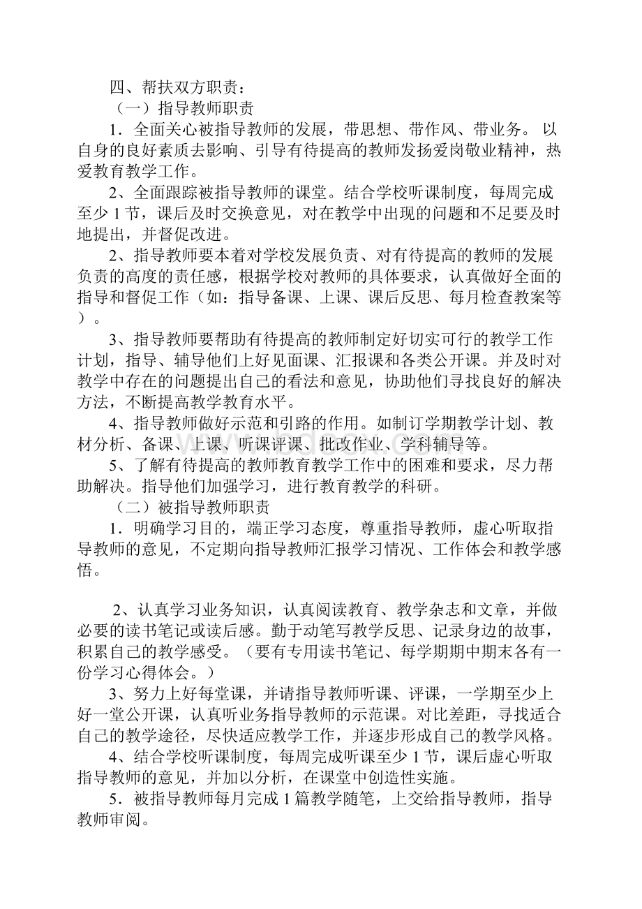 教师结队帮扶工作计划.docx_第3页