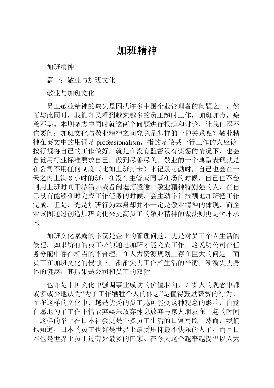 加班精神Word文档下载推荐.docx