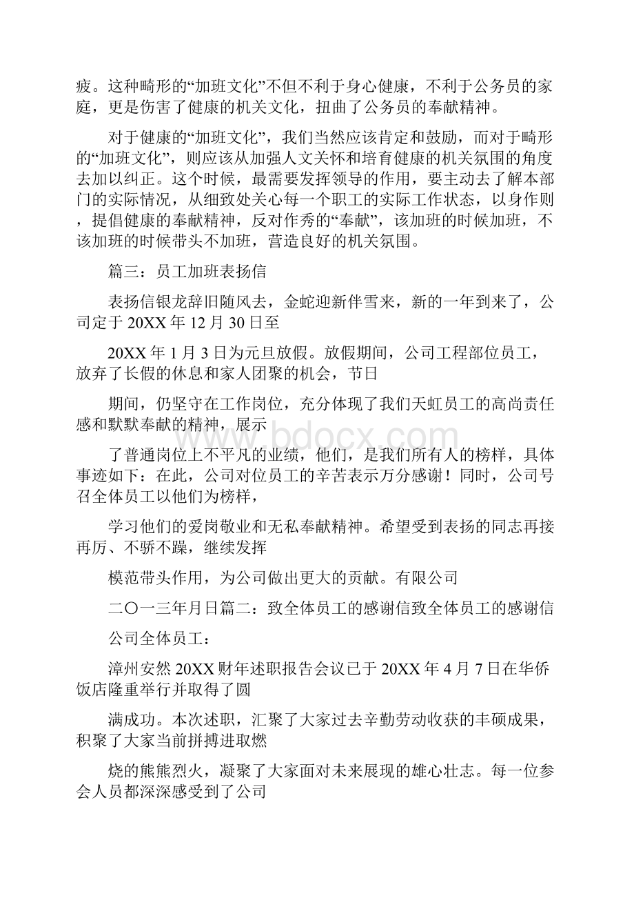 加班精神Word文档下载推荐.docx_第3页