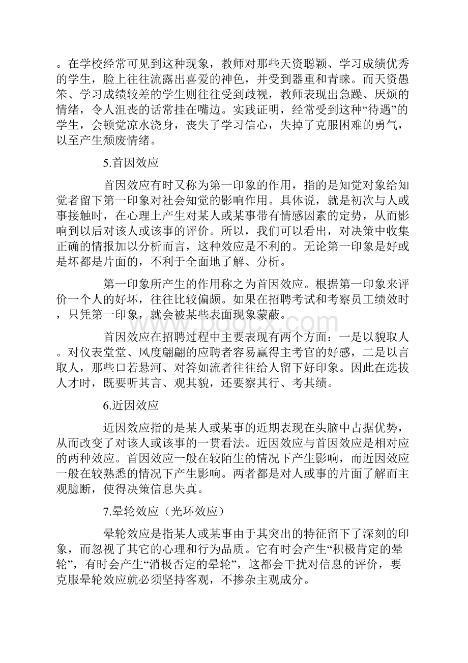 心理学三十个效应方案Word文件下载.docx_第2页