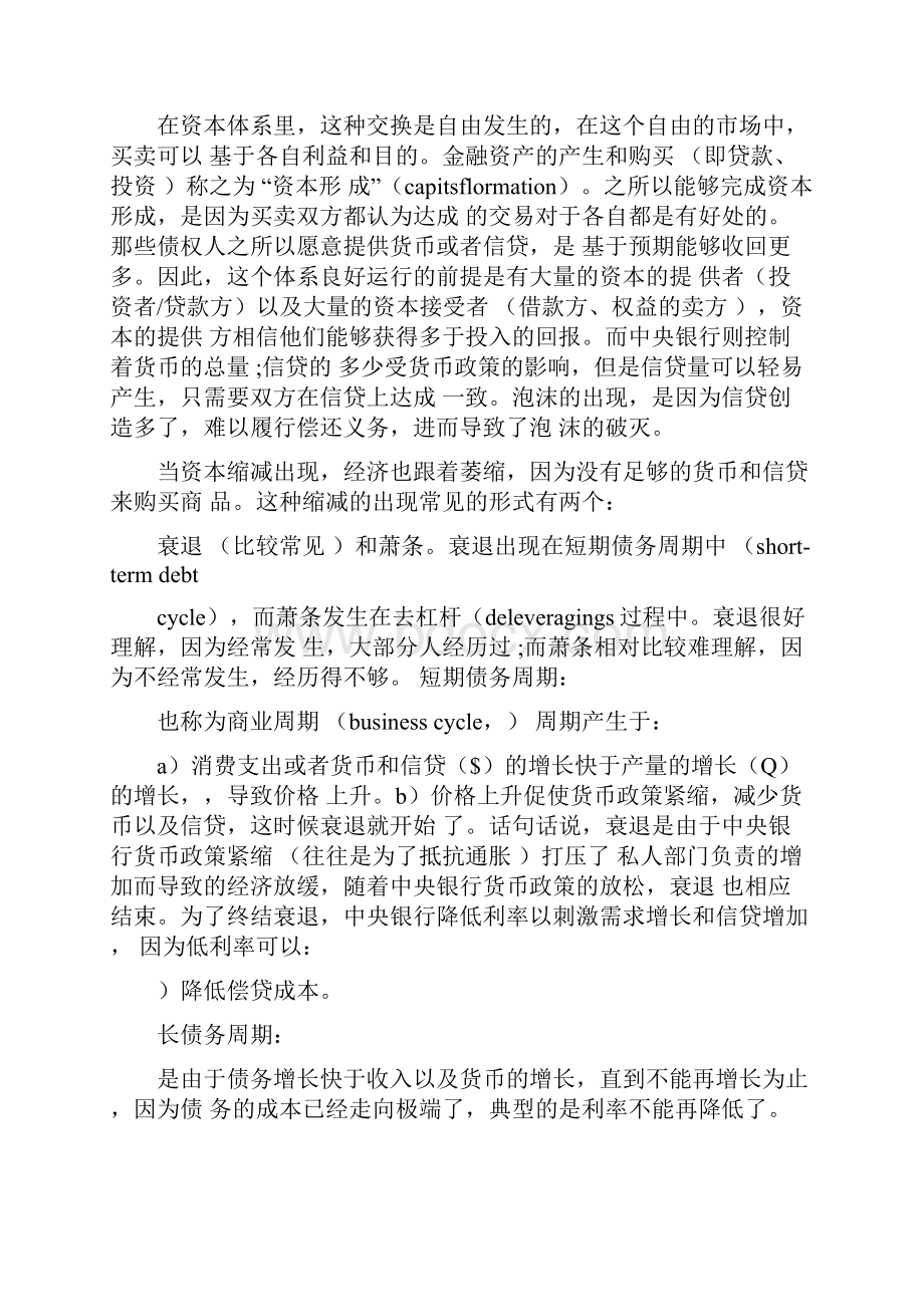 干货推荐一篇文章让你彻底搞懂宏观经济研究框架.docx_第3页