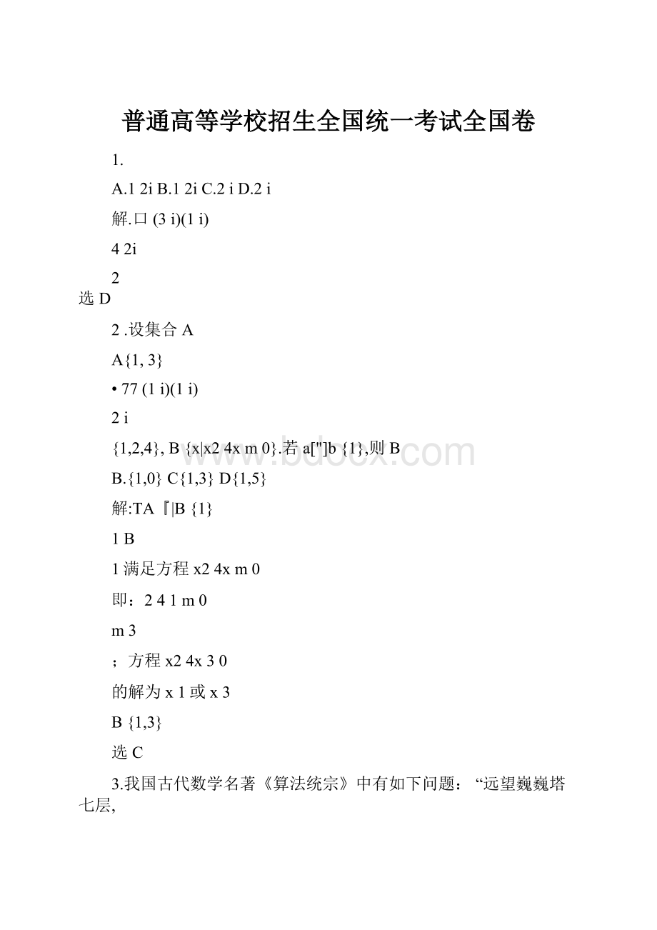 普通高等学校招生全国统一考试全国卷.docx_第1页