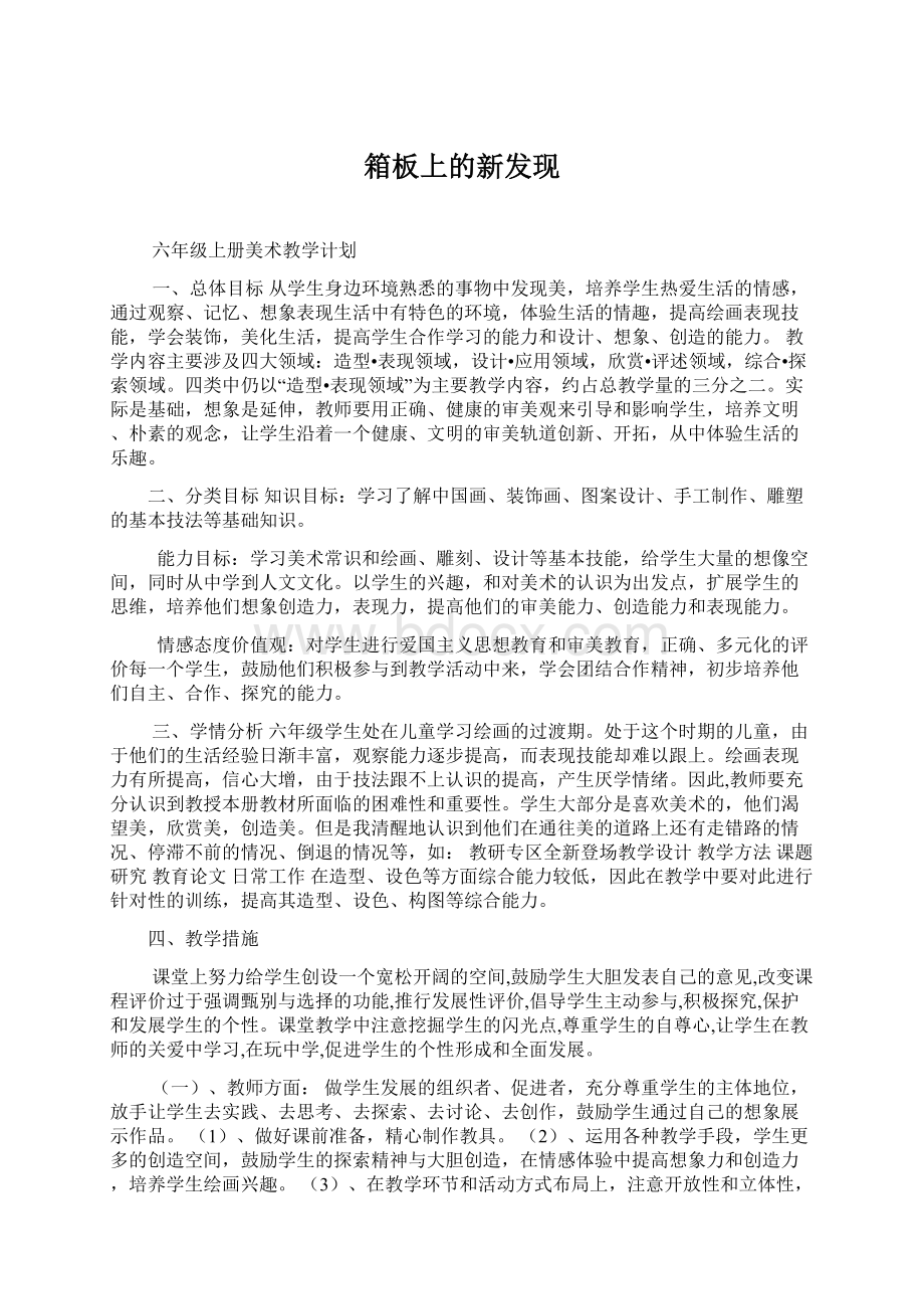 箱板上的新发现Word文档下载推荐.docx