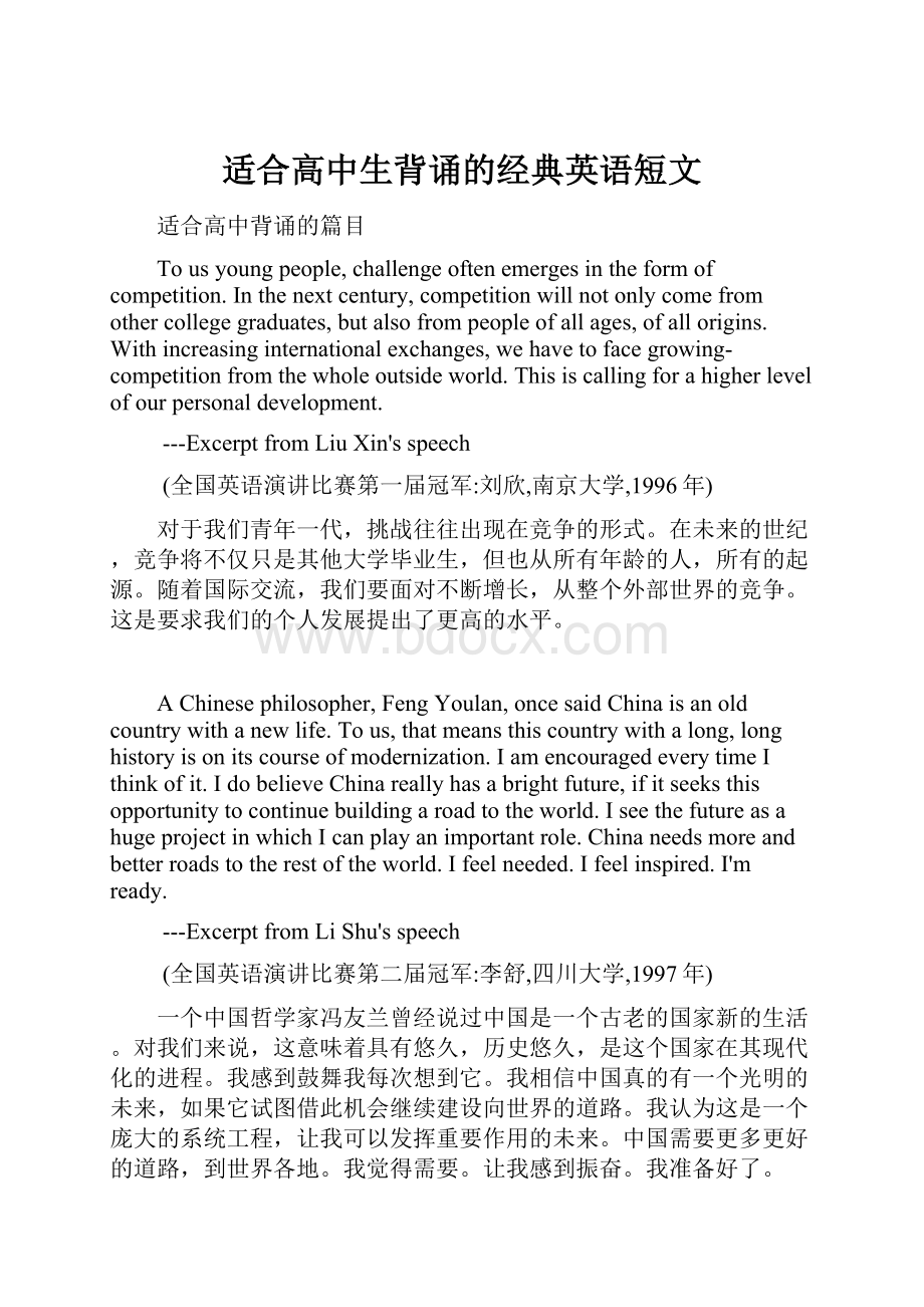 适合高中生背诵的经典英语短文Word文档下载推荐.docx