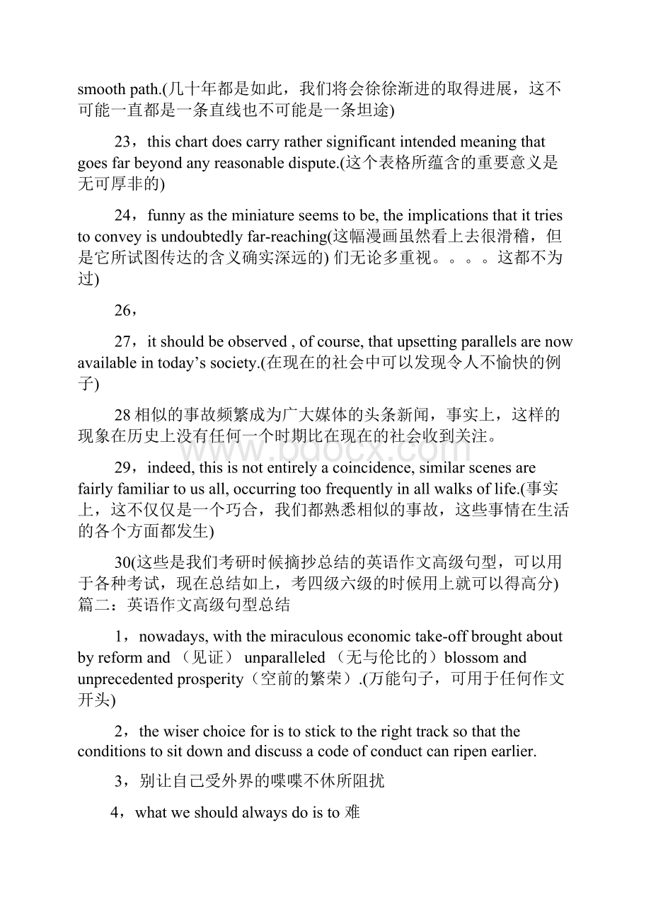 学校作文之学校的规章制度英语作文Word文件下载.docx_第2页