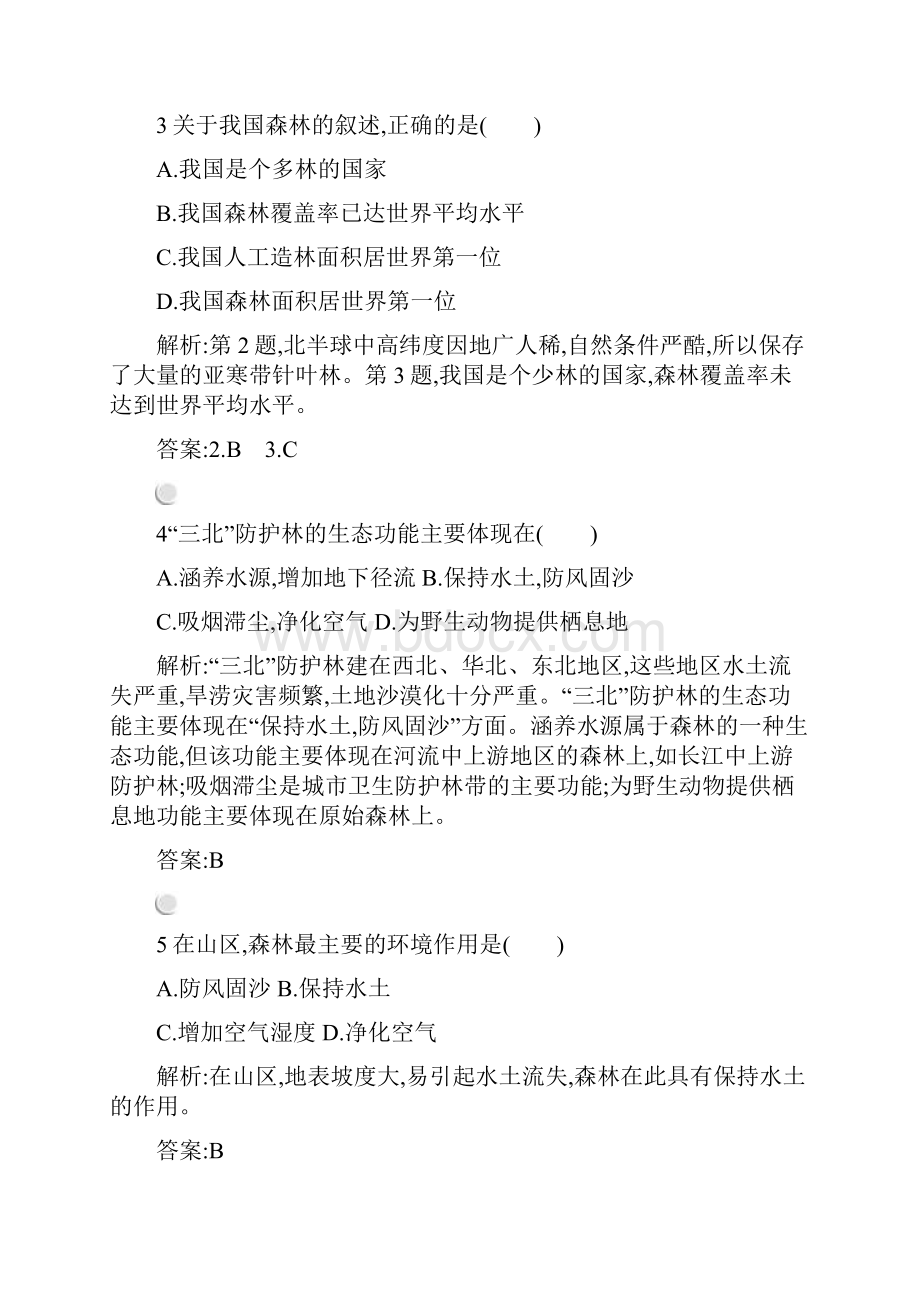 学年高中地理 第四章 生态环境保护 41 森林及其保护练习 新人教版选修6.docx_第2页