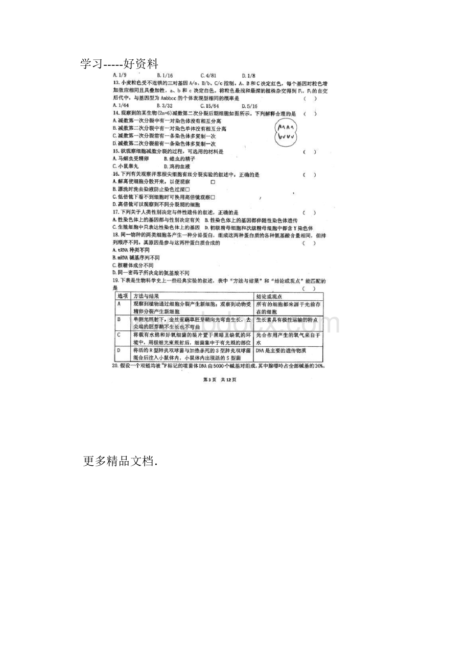 最新四川生物竞赛初赛试题Word下载.docx_第3页