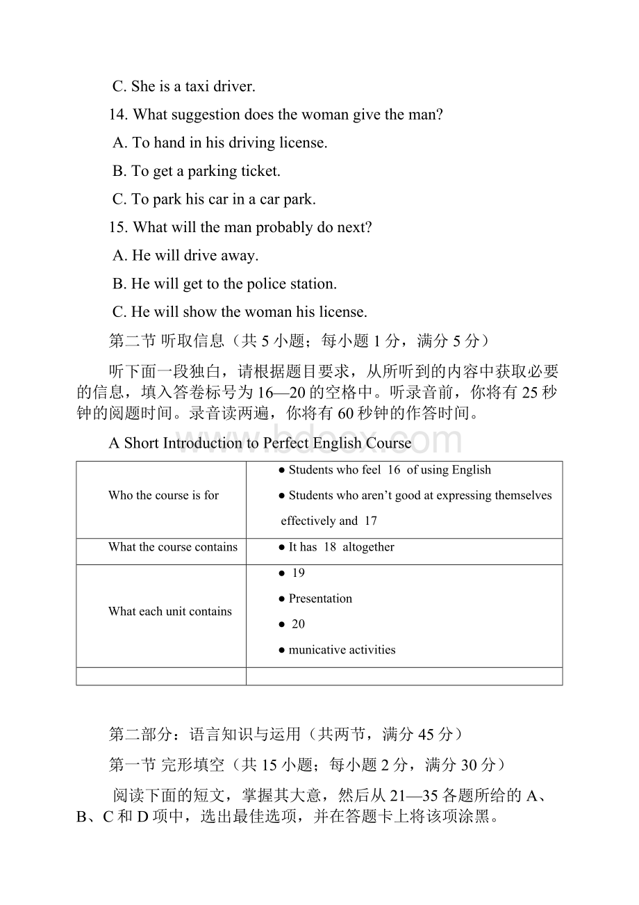 高二下学期期末教学质量监测化学试题 含答案Word文档格式.docx_第3页