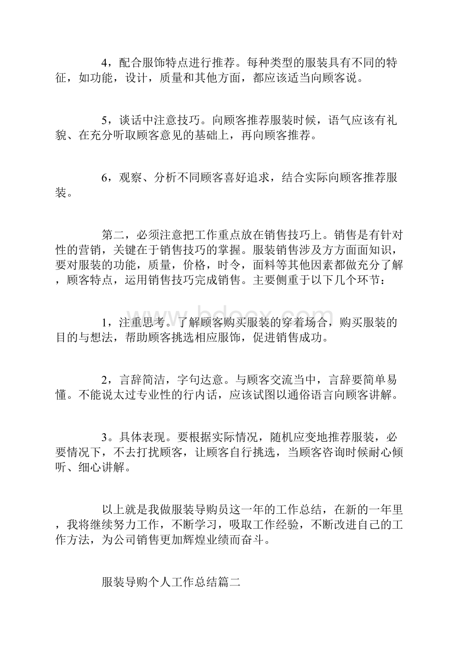 服装导购个人工作总结.docx_第2页