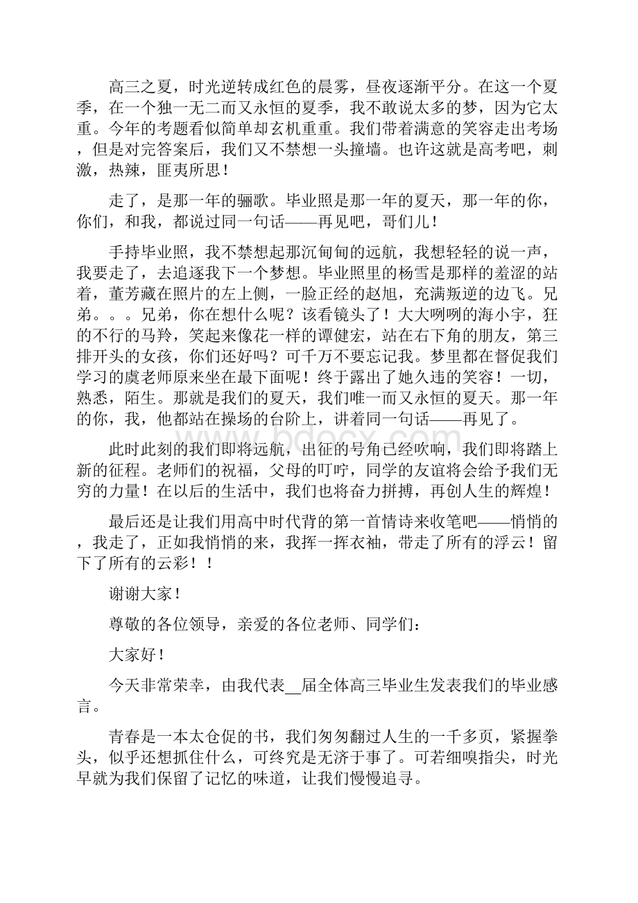 高中毕业典礼致辞Word格式文档下载.docx_第2页