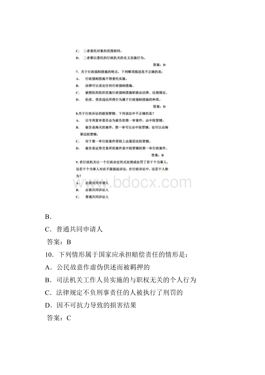 行政法客观题参考.docx_第3页