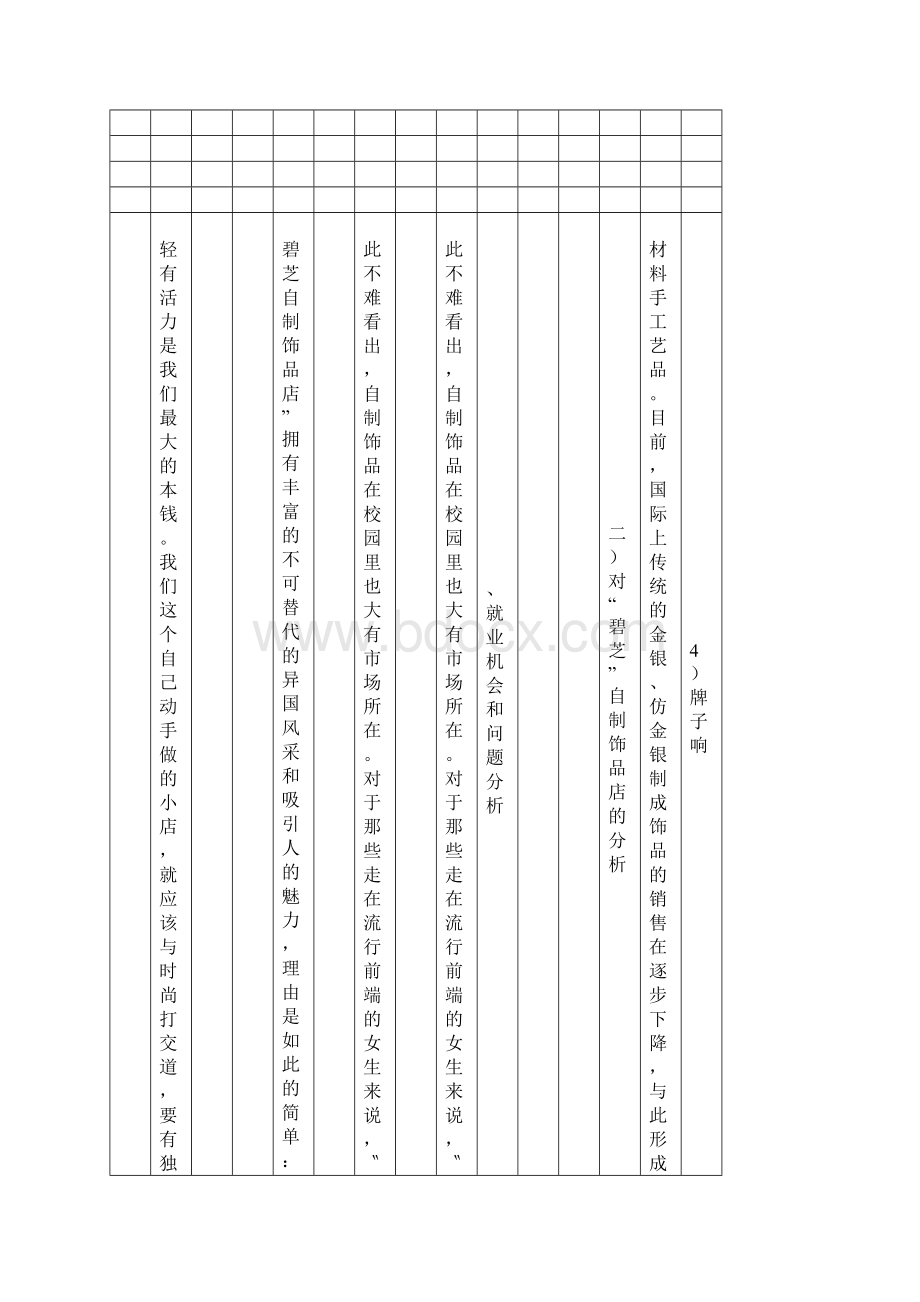 最新二年级看图写话训练材料文档格式.docx_第2页