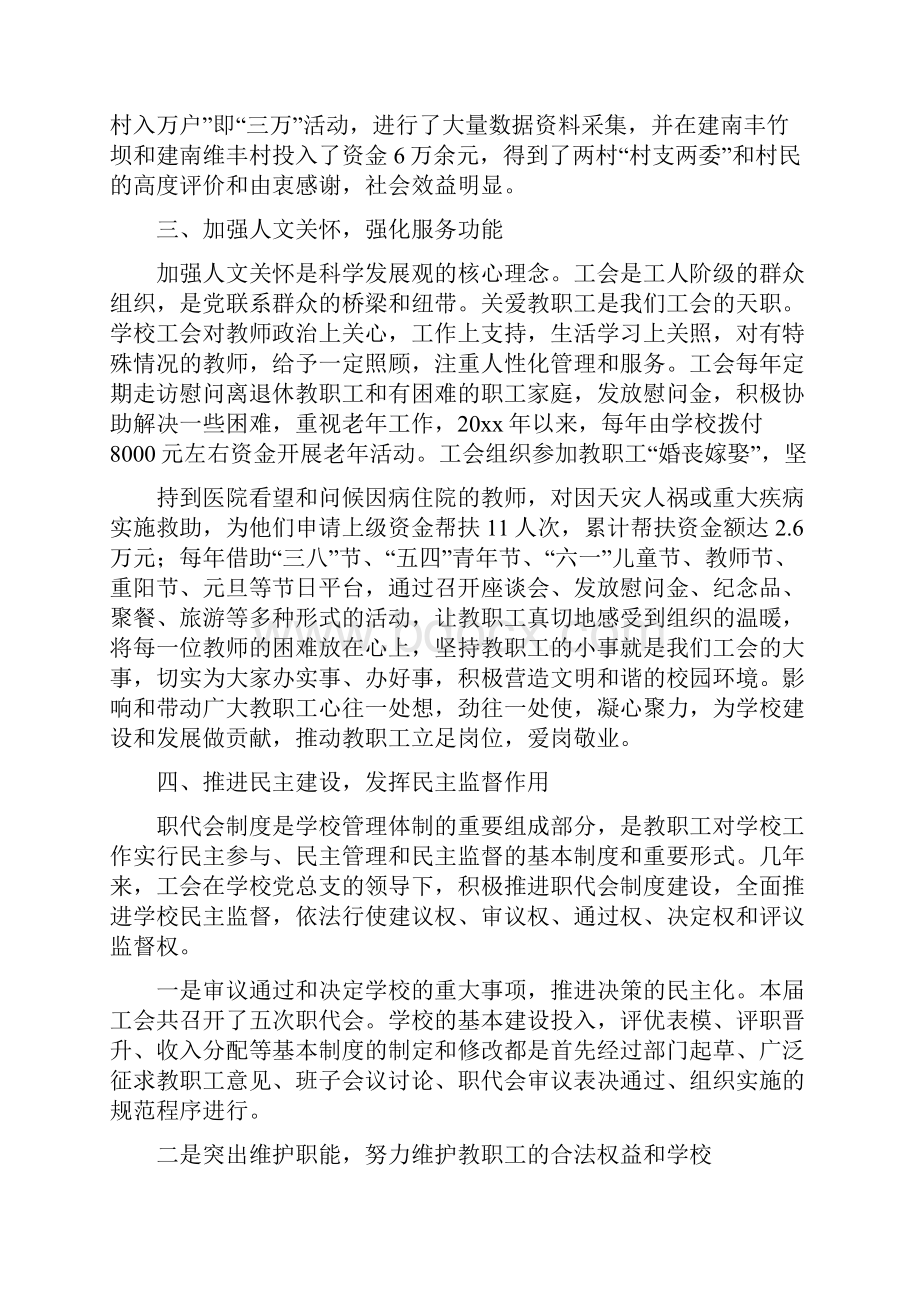 工会改选工作报告范本.docx_第2页