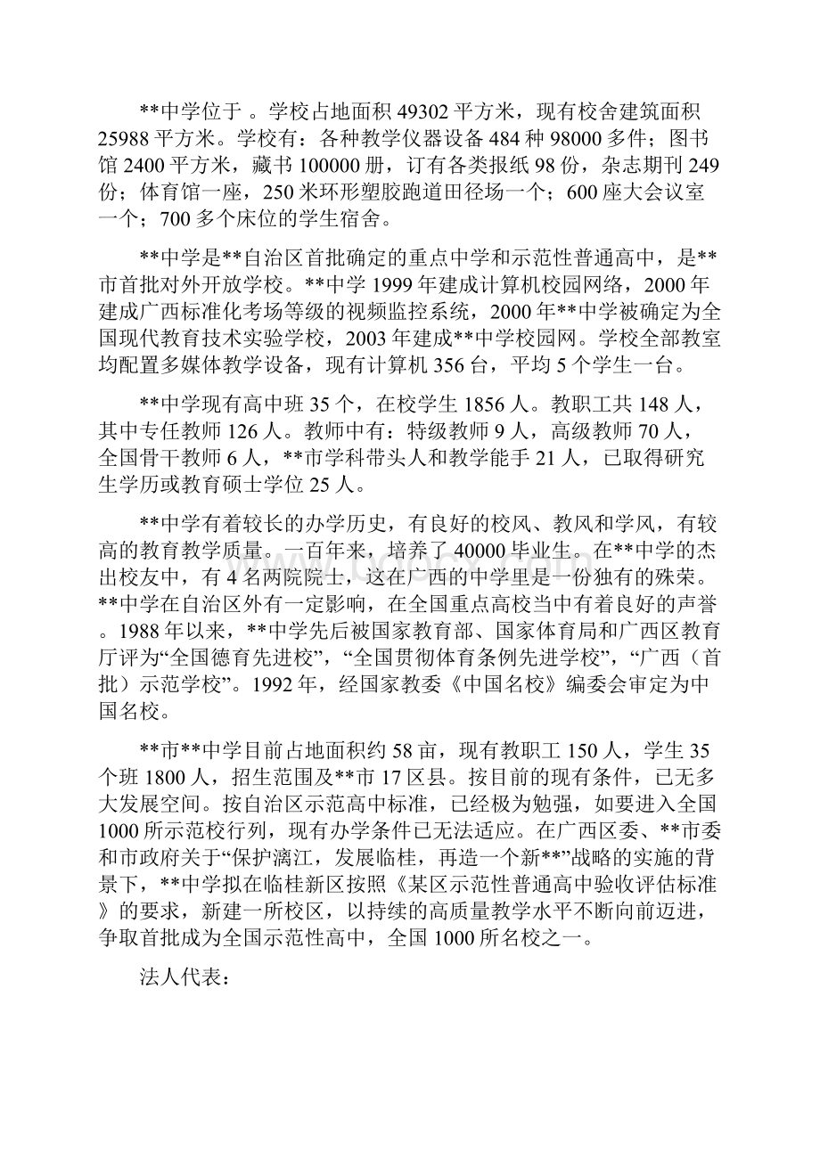 新校区建设可行性研究报告.docx_第2页