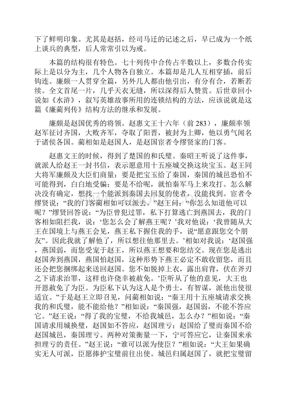 高中语文 411《廉颇蔺相如列传》《廉颇蔺相如列传第二十一》译注素材 新人教版必修4.docx_第2页