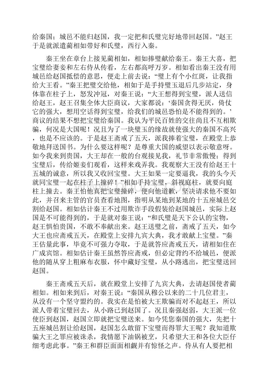 高中语文 411《廉颇蔺相如列传》《廉颇蔺相如列传第二十一》译注素材 新人教版必修4.docx_第3页