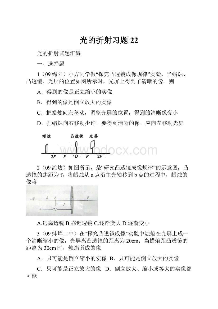 光的折射习题22.docx_第1页