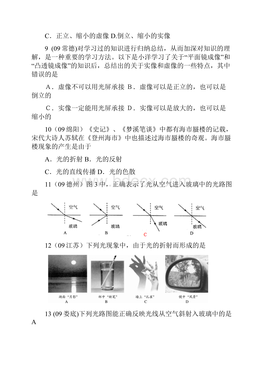 光的折射习题22.docx_第3页